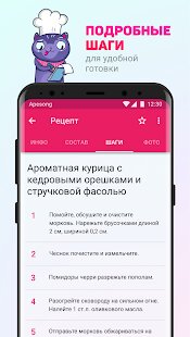Загрузить ШЕФКОТ кулинарные рецепты на Андроид - MOD Все Открыто Загрузить ШЕФКОТ кулинарные рецепты на Андроид - MOD Все Открыто