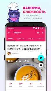 Загрузить ШЕФКОТ кулинарные рецепты на Андроид - MOD Все Открыто Загрузить ШЕФКОТ кулинарные рецепты на Андроид - MOD Все Открыто