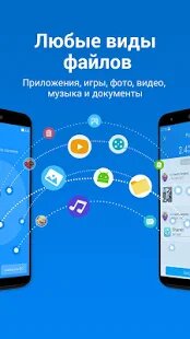 ��������� SHAREit - ���������� ������� �� ������� - MOD ��������� ������