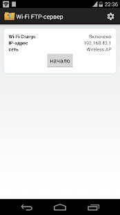 Загрузить Wi-Fi Pro FTP-сервер на Андроид - MOD Все Открыто Загрузить Wi-Fi Pro FTP-сервер на Андроид - MOD Все Открыто