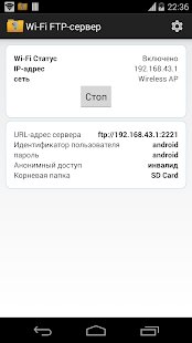Загрузить Wi-Fi Pro FTP-сервер на Андроид - MOD Все Открыто Загрузить Wi-Fi Pro FTP-сервер на Андроид - MOD Все Открыто
